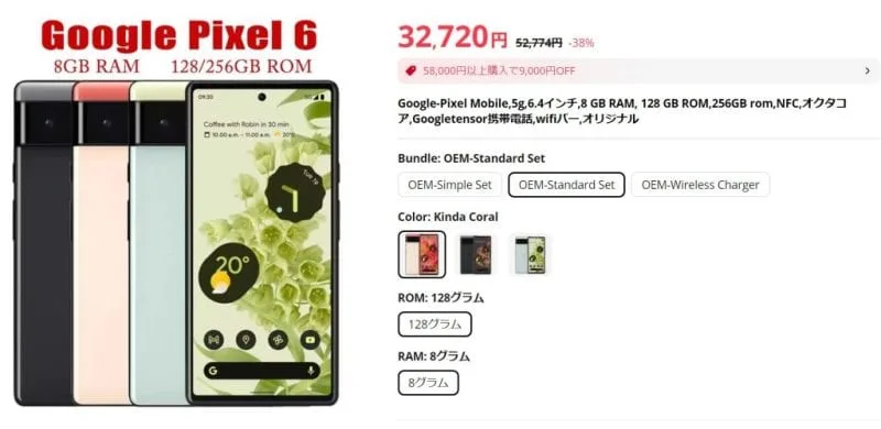 Google公式 Pixel セール】下取り機種を探せ。もう売ってないのか