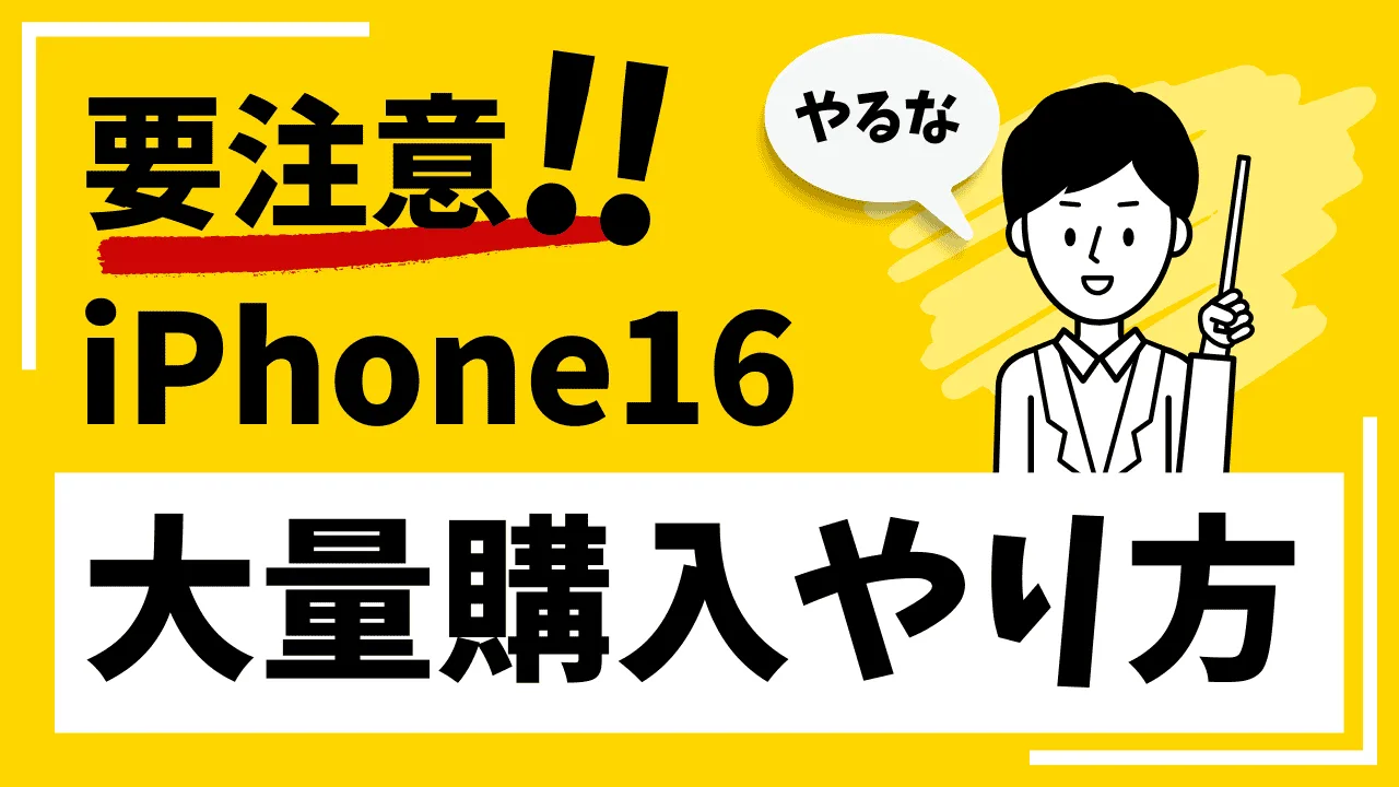 iPhoneを複数台購入する方法。代引きもコンビニ受取りもできない。急激な円高。AIによる監視。不正購入防止スペシャリスト。もう無理。 | たまコイン