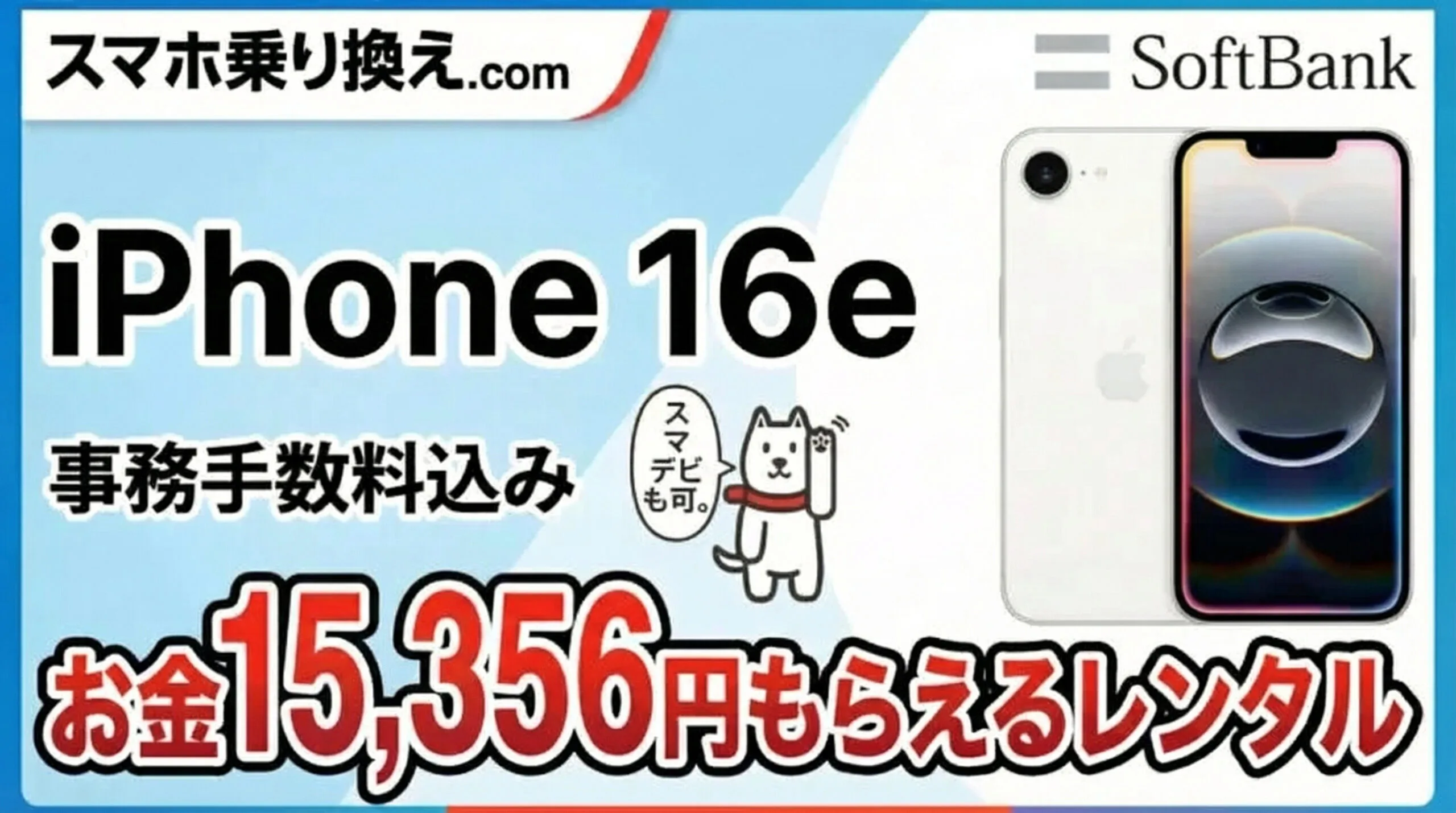1/31まで】iPhone16eがお金をもらいながら2年レンタルできる大変な事態へ。 | たまコイン