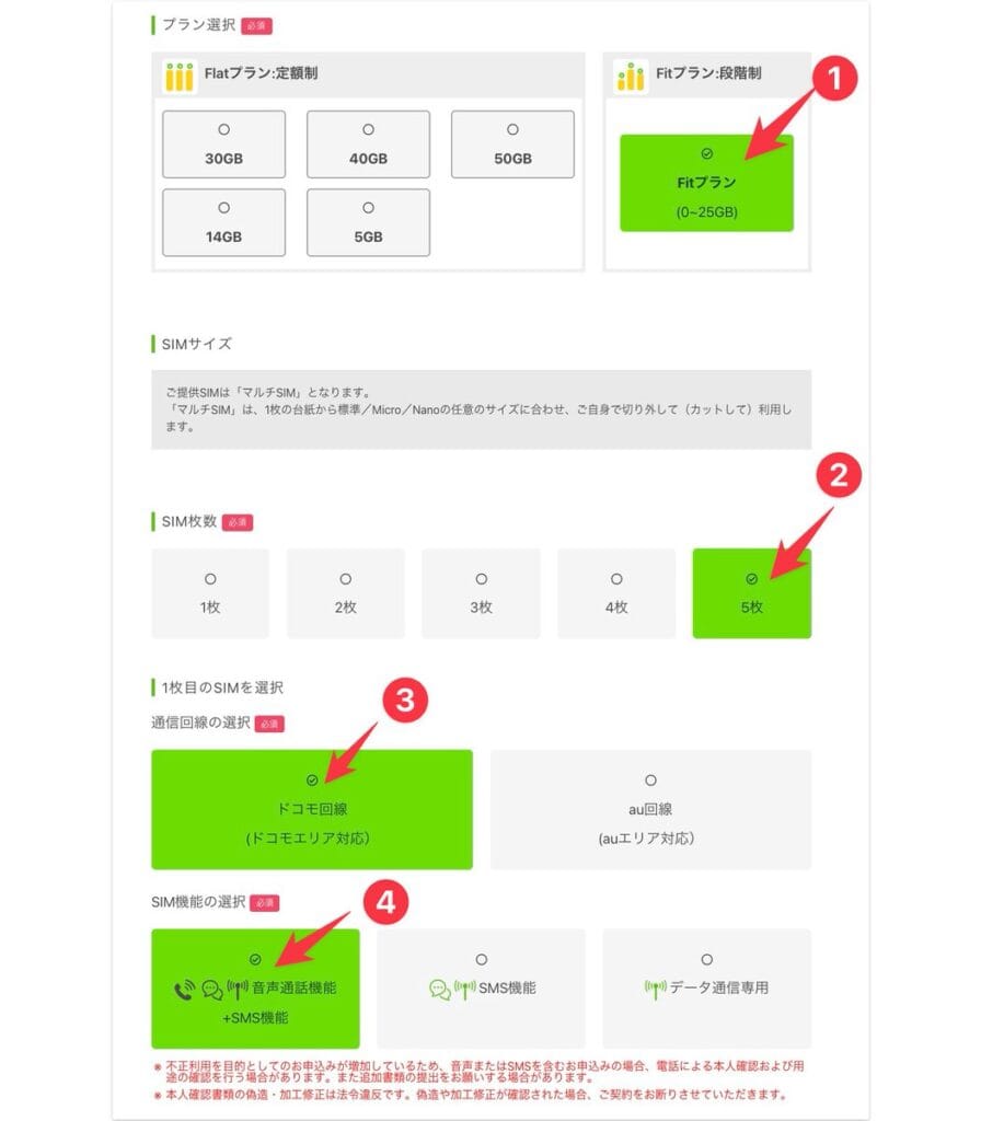 BB.exciteモバイルのFitプランで5枚申し込む選択手順