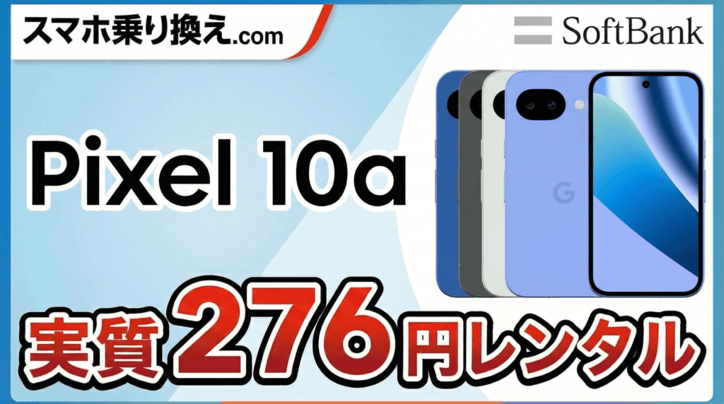 Pixel 10a eyecatch v4