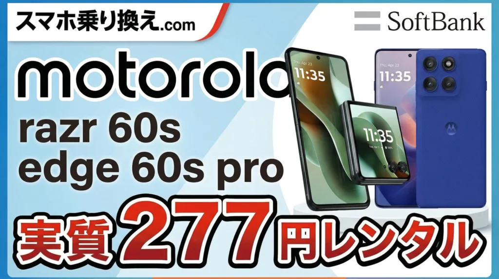 motorola razr 60s edge 60s pro eyecatch