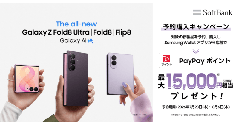 Samsung公式 ソフトバンク向け予約購入キャンペーン バナー 最大15,000円相当プレゼント