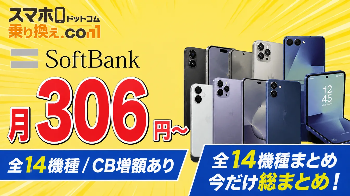 7/21まで】スマホ乗り換えドットコム全キャンペーン完全まとめ。iPhone 