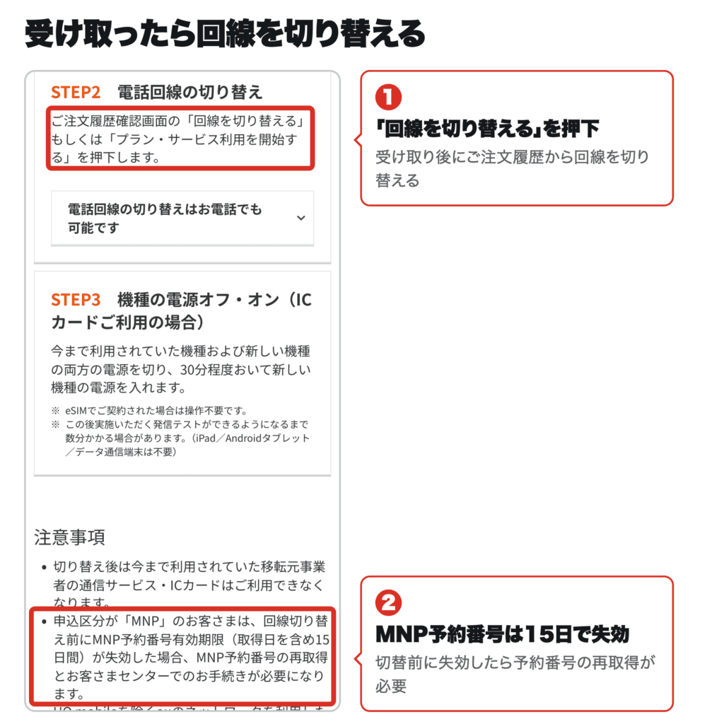 au Online ShopでiPhone 18 Proを受け取った後に電話回線を切り替える手順とMNP予約番号の有効期限
