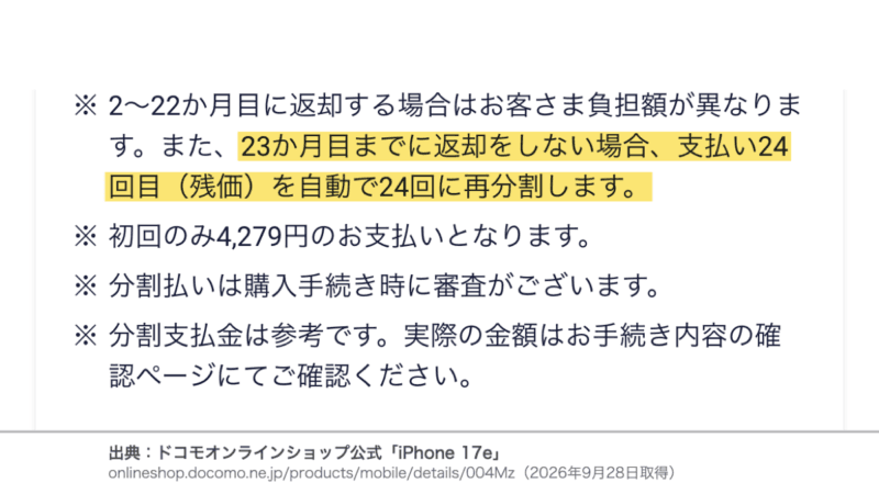 23か月目までに返却しないと残価を24回に再分割するという商品ページの注記