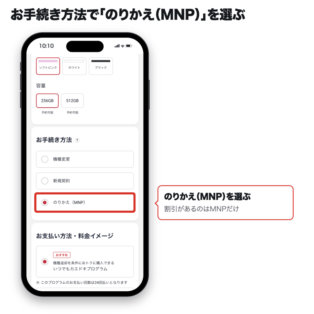 iPhone 17eの商品ページのお手続き方法で「のりかえ(MNP)」を選んだスマホ画面