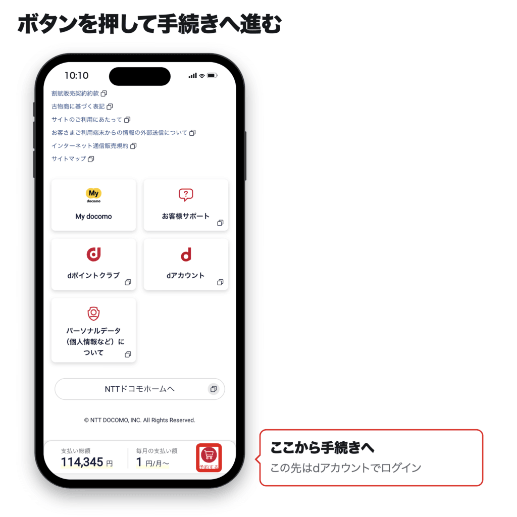 画面下のボタンから購入手続きへ進むスマホ画面