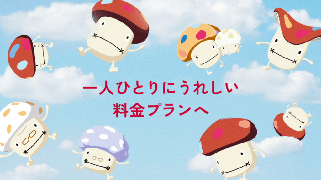 ドコモの料金プラン改定の告知画像。「一人ひとりにうれしい料金プランへ」の文字とキャラクター