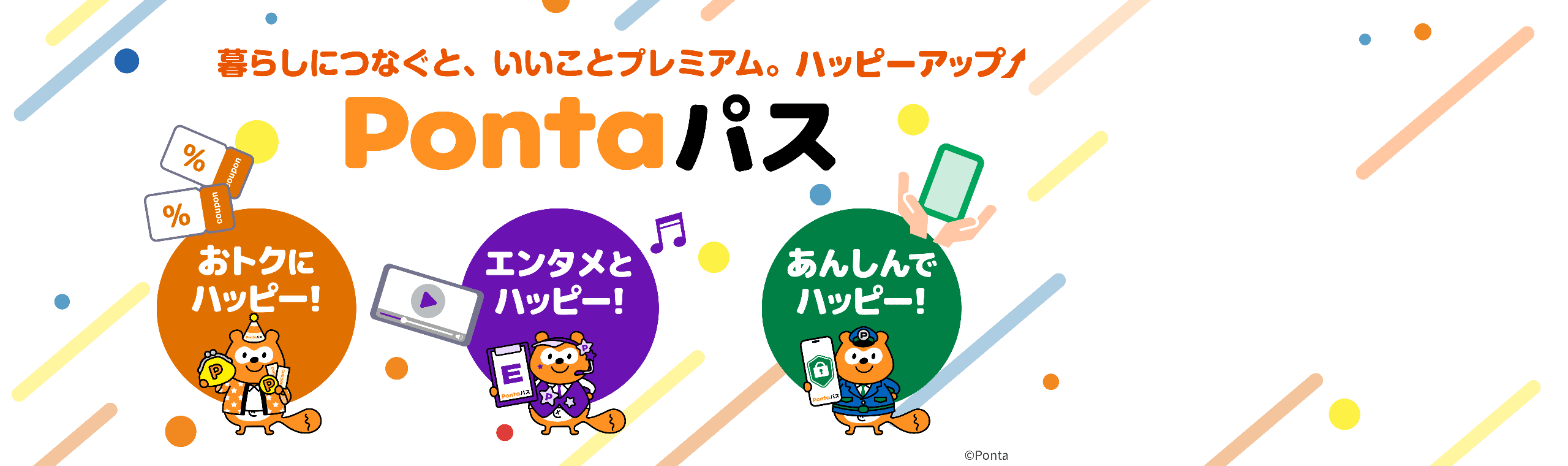 Pontaパス