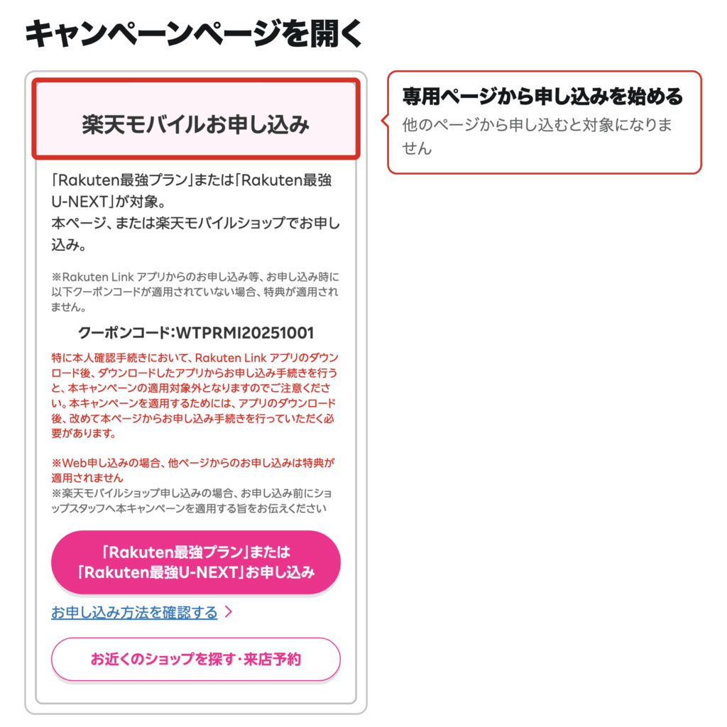専用ページから申し込みを始める公式画面