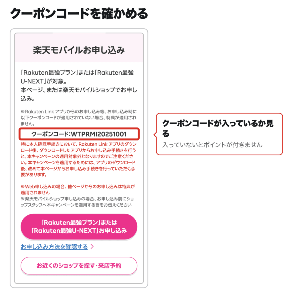 クーポンコードが表示されている公式画面