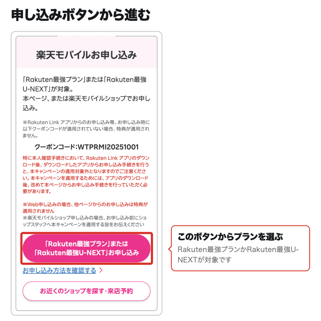 プランを選ぶ申し込みボタンの公式画面