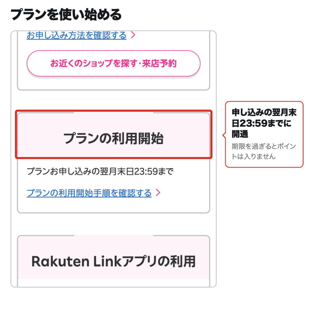 プランの利用開始を案内する公式画面