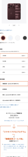 au Online ShopのiPhone 18 Pro購入画面(容量選択・契約種別・機種代金268,800円)