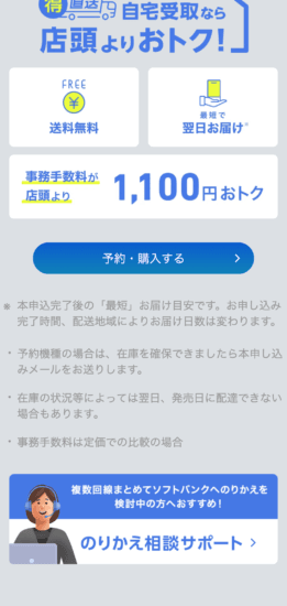 ソフトバンクオンラインショップのiPhone 18 Pro購入画面(自宅受取・送料無料・予約・購入するボタン)