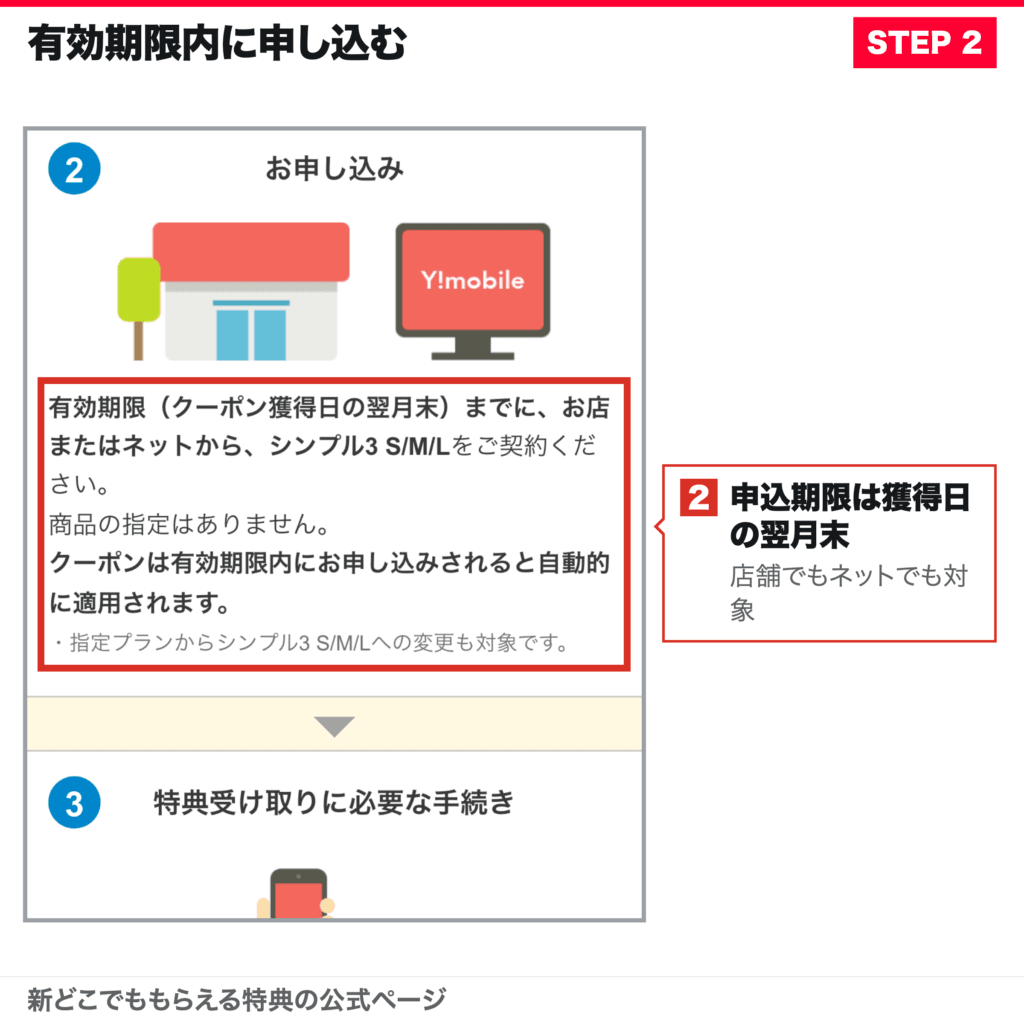 クーポン獲得日の翌月末までにシンプル3を申し込む手順