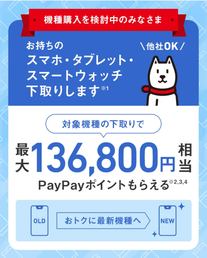 下取りプログラムの公式ページの画像