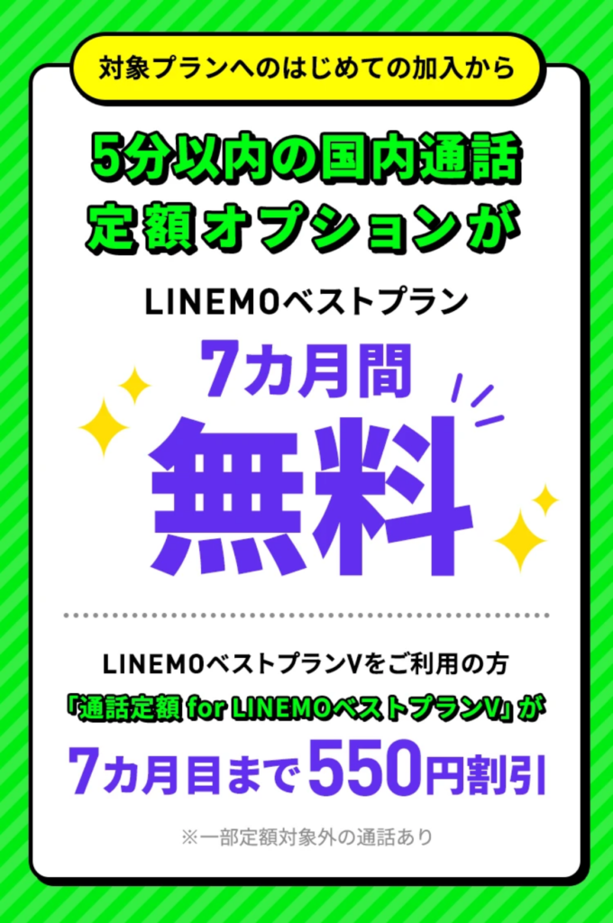 通話オプション割引キャンペーン2の公式ページの画像