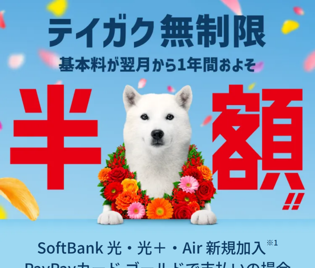 ソフトバンク おうちスマホ割の公式ページの画像