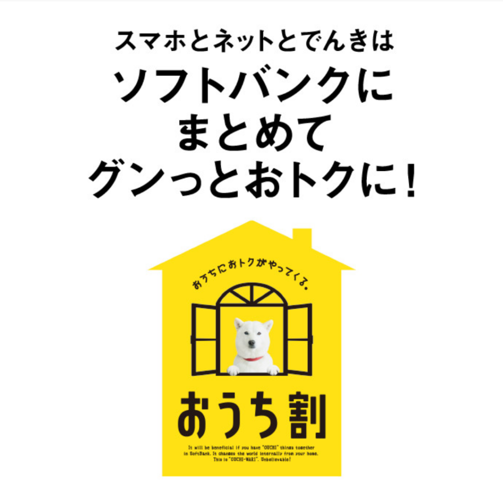 おうち割の公式ページの画像
