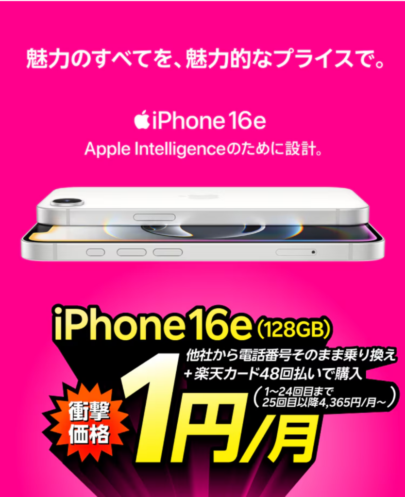 iPhone 16e乗り換え特価キャンペーンの公式ページの画像