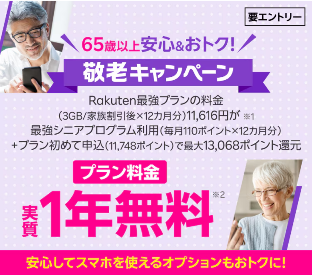 65歳以上限定 敬老キャンペーンの公式ページの画像