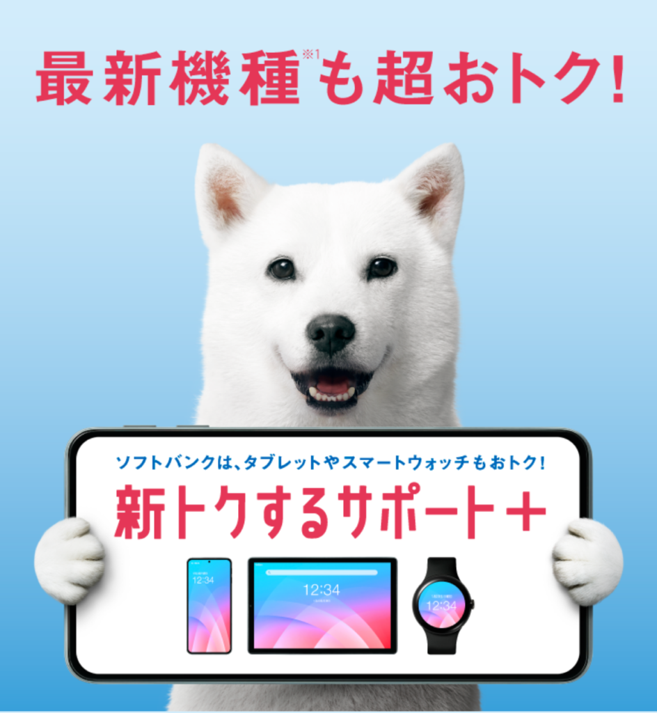 新トクするサポート+の公式ページの画像
