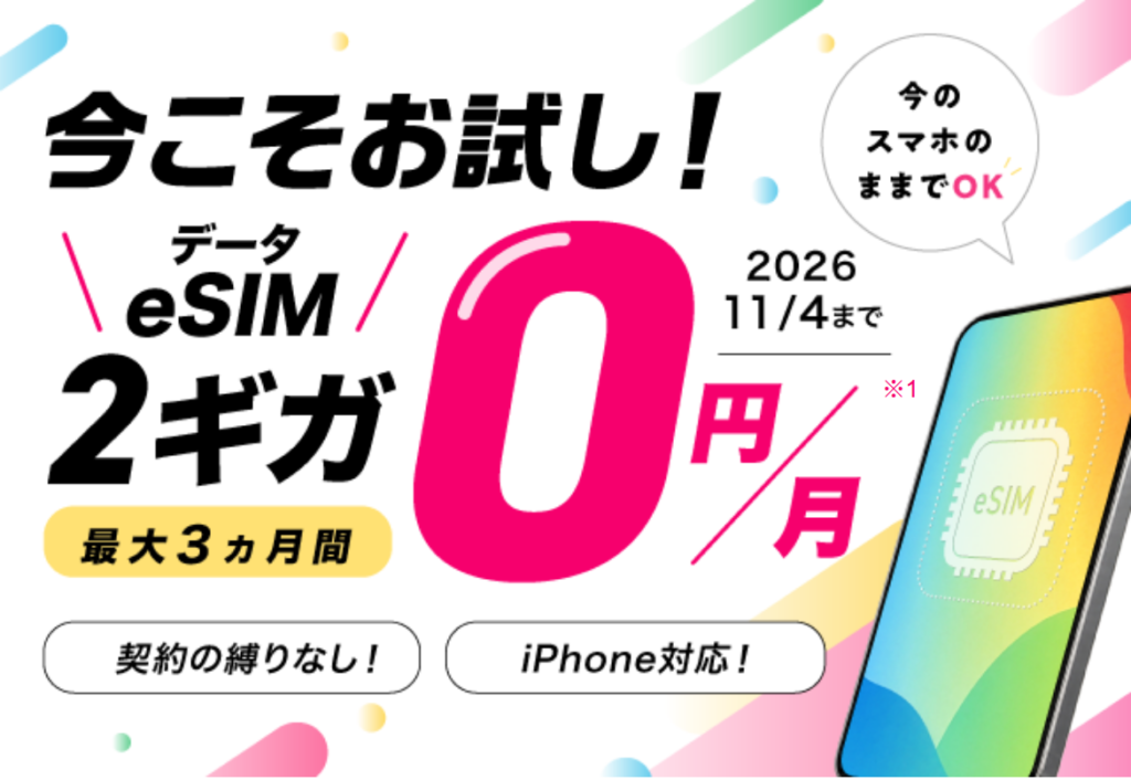 IIJmio 25ギガステップアップ・eSIMスタート応援・音声限定SIM交換手数料割引キャンペーンの公式ページの画像