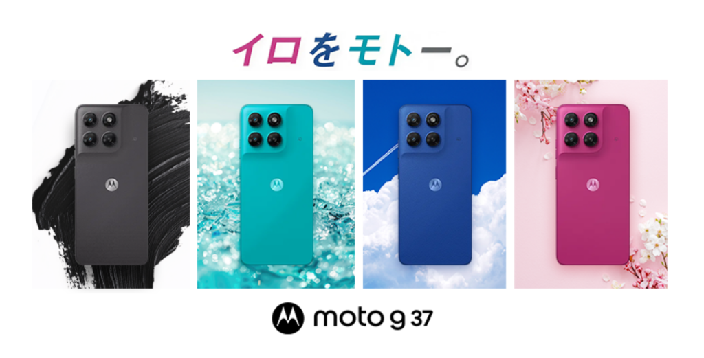 moto g37の公式主画像
