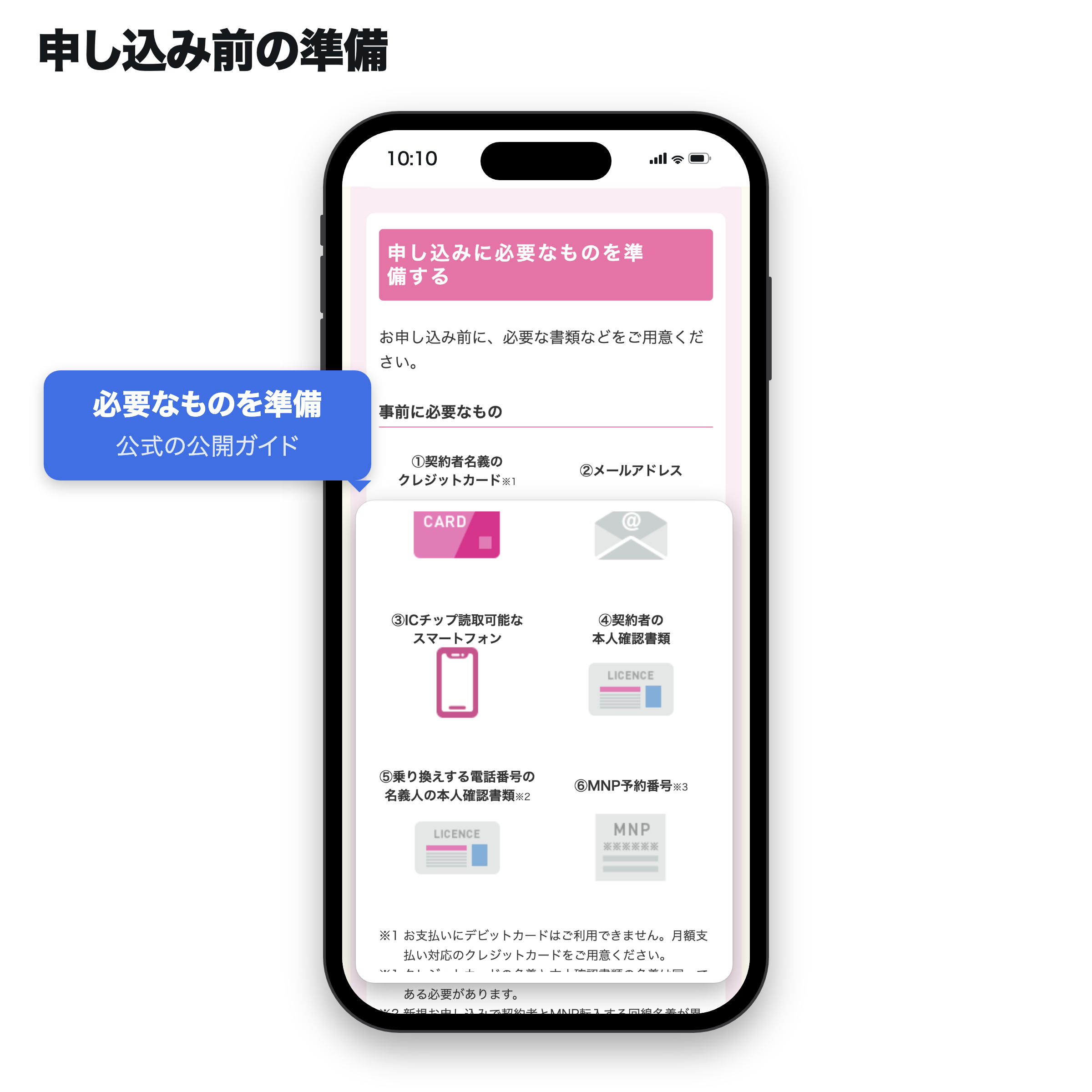 IIJmioの公開案内画面(手順1)