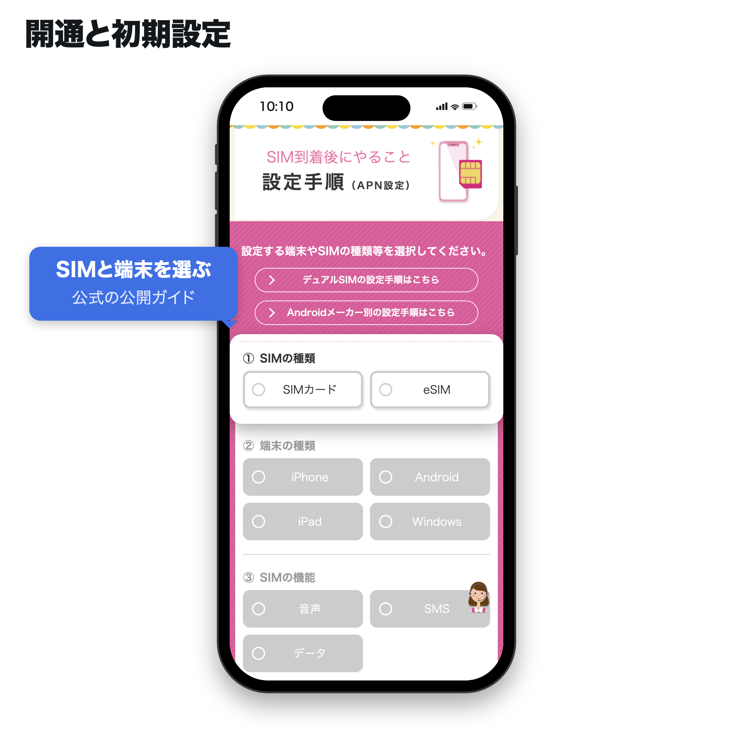 IIJmioの公開案内画面(手順3)