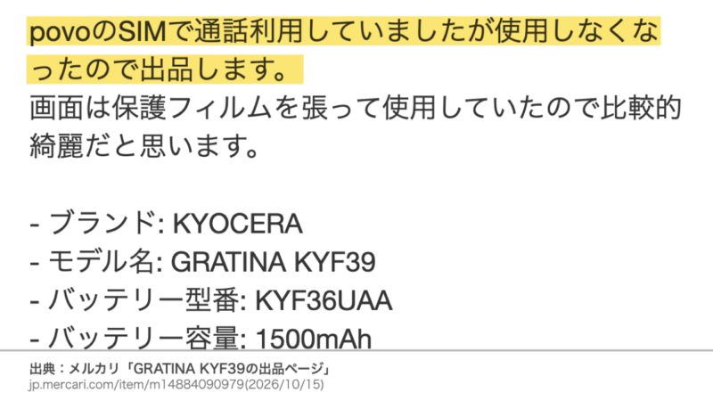 メルカリの出品説明 povoのSIMで通話利用していましたが使用しなくなったので出品します。