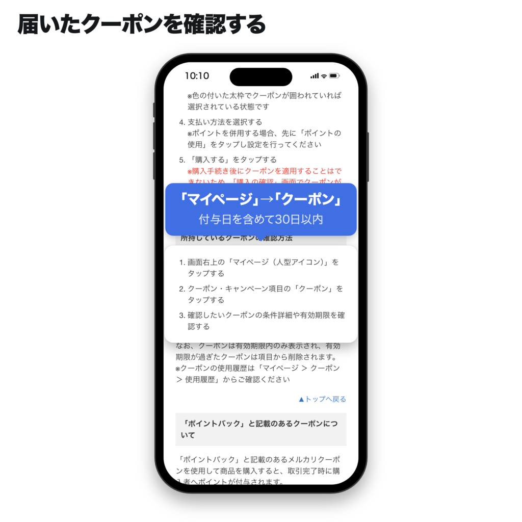 届いたクーポンをアプリのマイページから確認する手順。付与日を含めて30日以内に使う