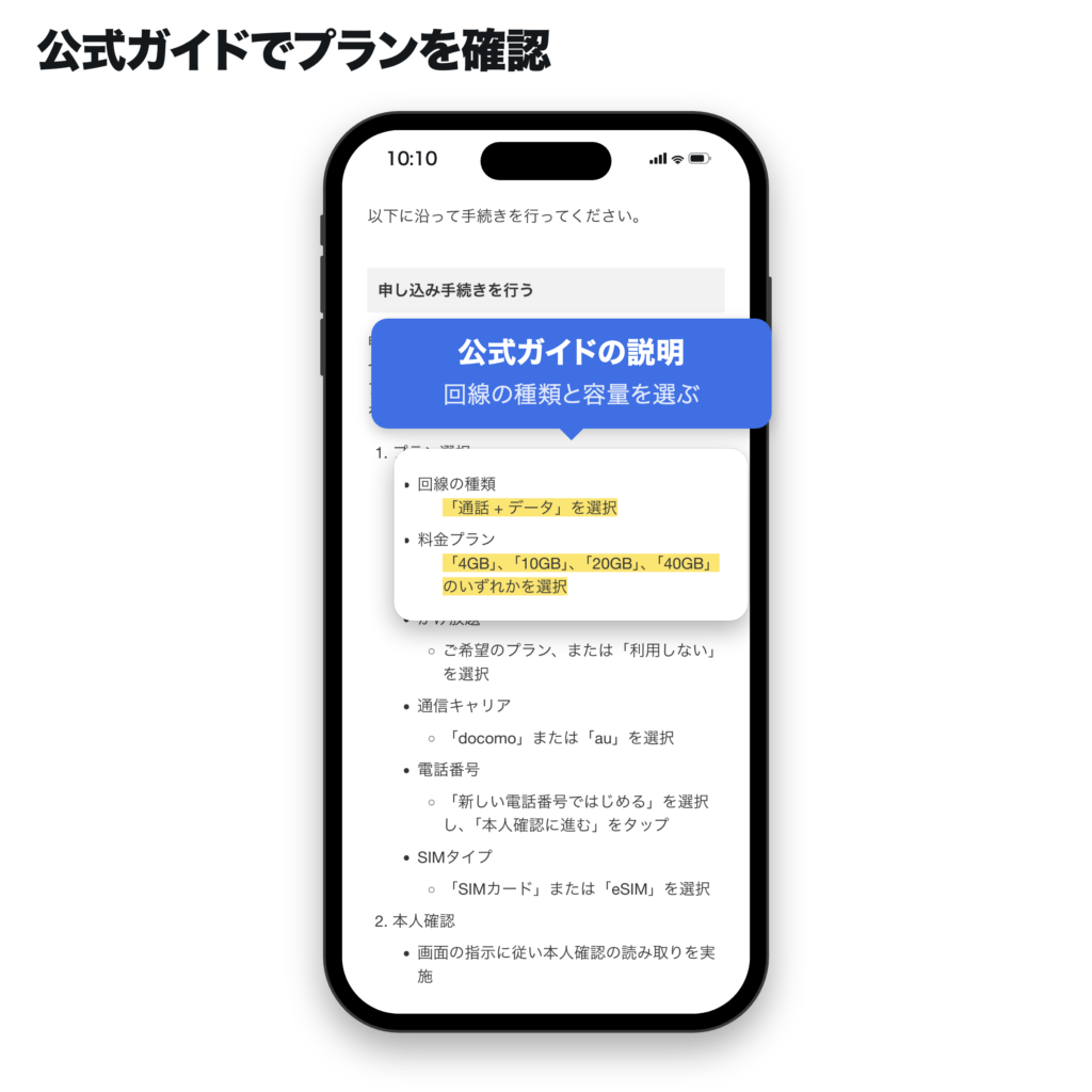 メルカリモバイル公式ガイドの説明。回線の種類で「通話 + データ」、料金プランで容量を選ぶ説明文を黄色で強調