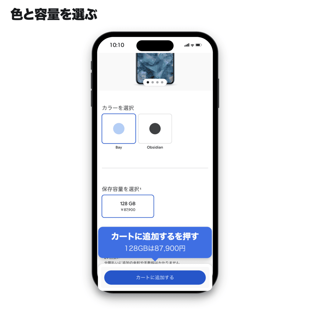 GoogleストアでPixel 8 ProのBayと128GB・87,900円を選びカートに追加するボタンを押す手順