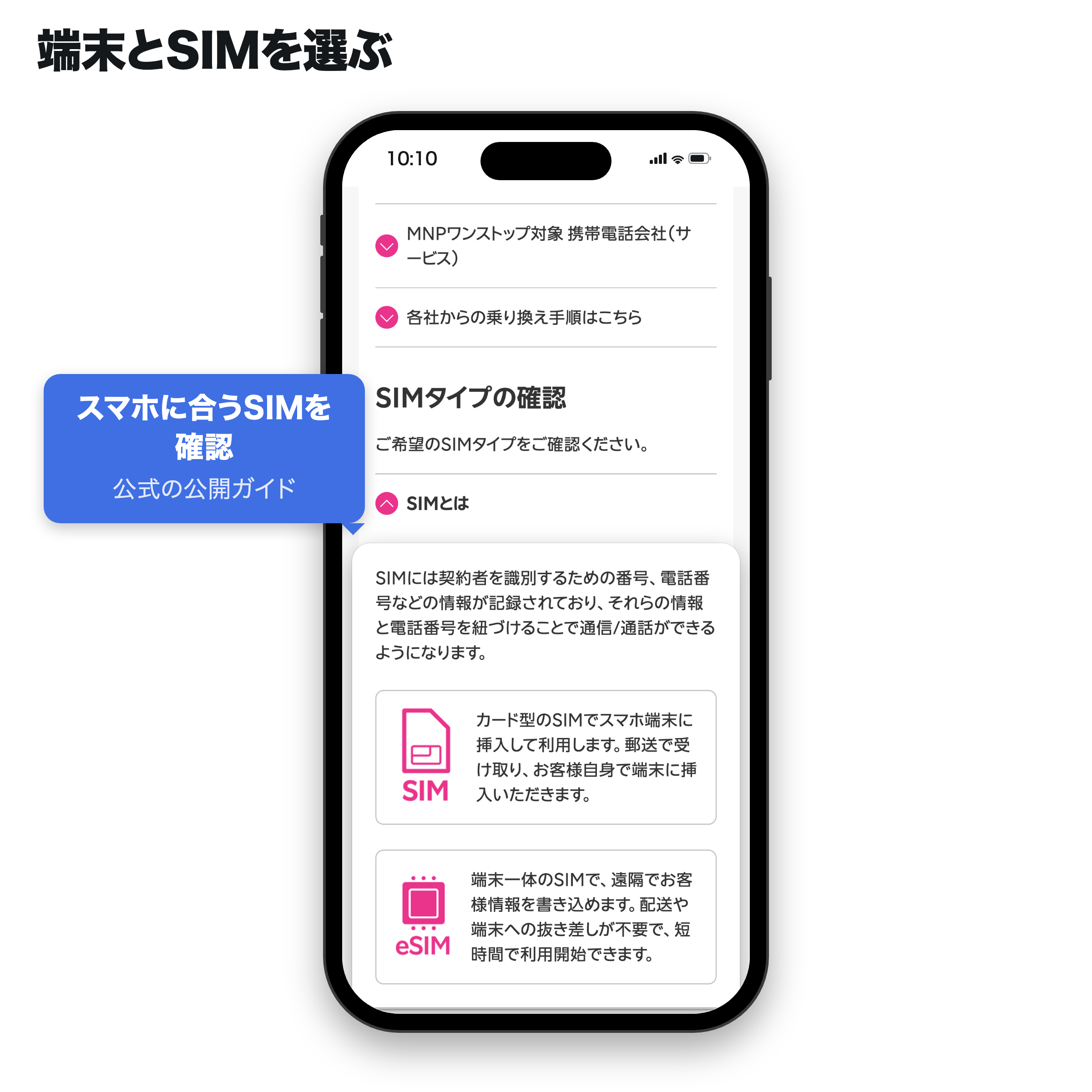 楽天モバイル公式ガイドのSIMタイプ確認とSIMカード・eSIMの説明