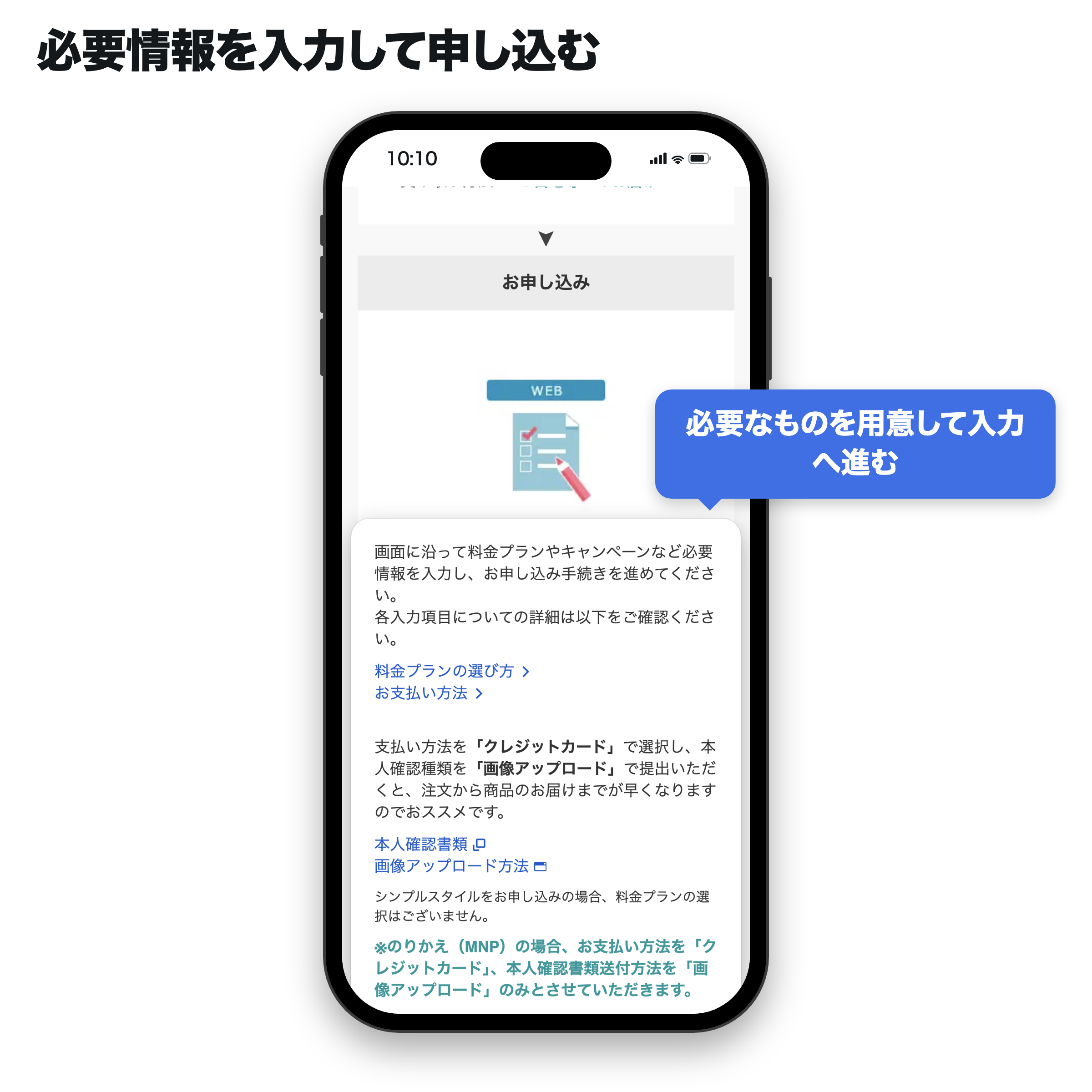 ソフトバンク公式購入ガイドで入力内容と本人確認の案内を確認する画面