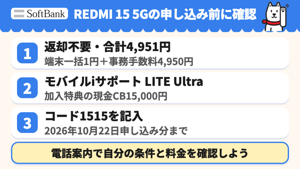 REDMI 15 5Gの申し込み前に確認