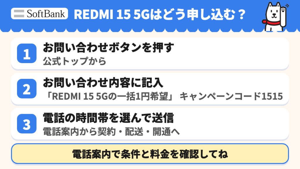 REDMI 15 5Gはどう申し込む?