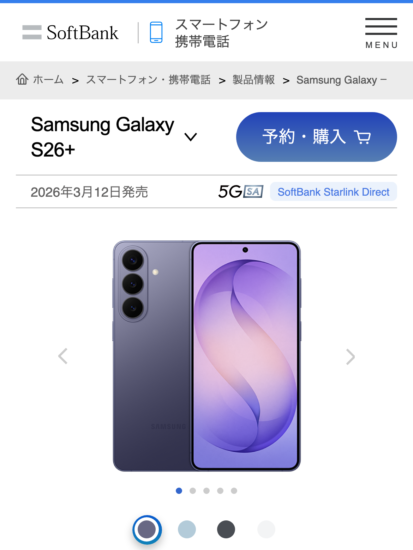 Samsung Galaxy S26+のソフトバンク公式主画像。256GBモデルの前面と背面