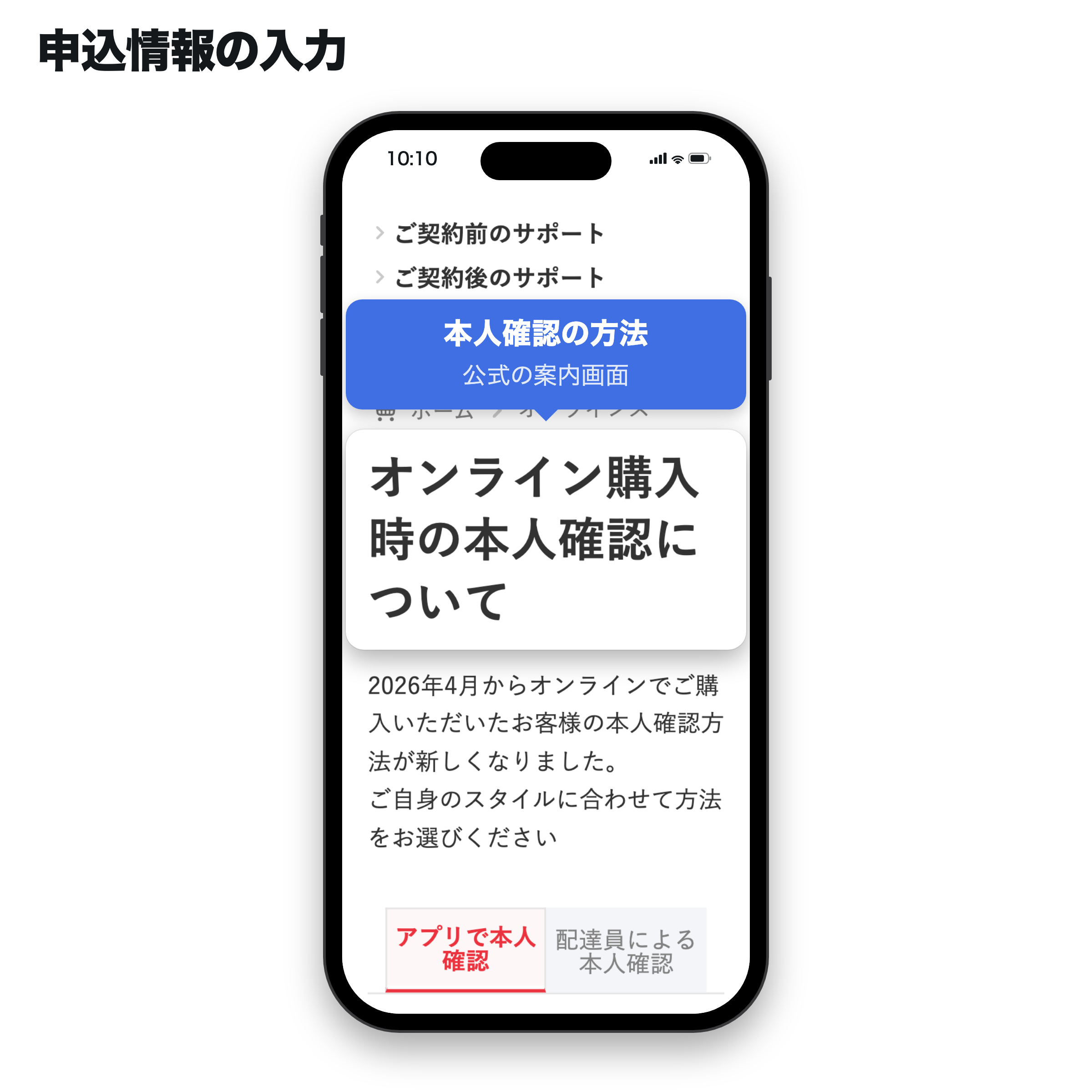 ワイモバイルの公開案内画面(手順2)