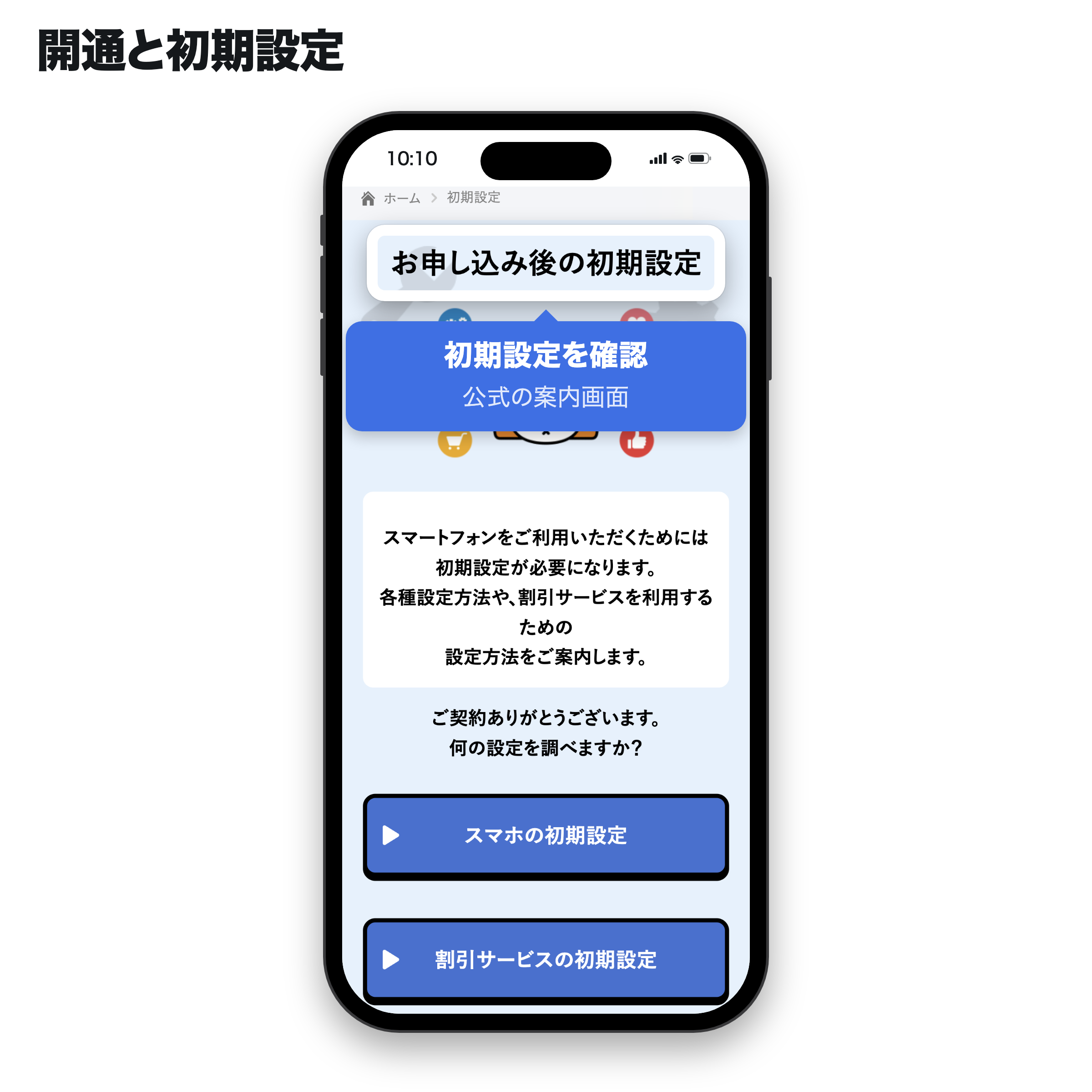 ワイモバイルの公開案内画面(手順3)